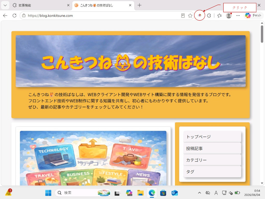 13-拡張機能アイコンクリック